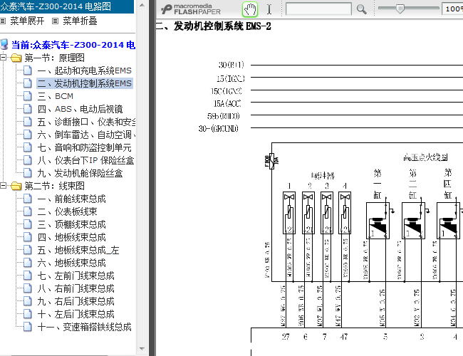 14年众泰Z300 发动机电路