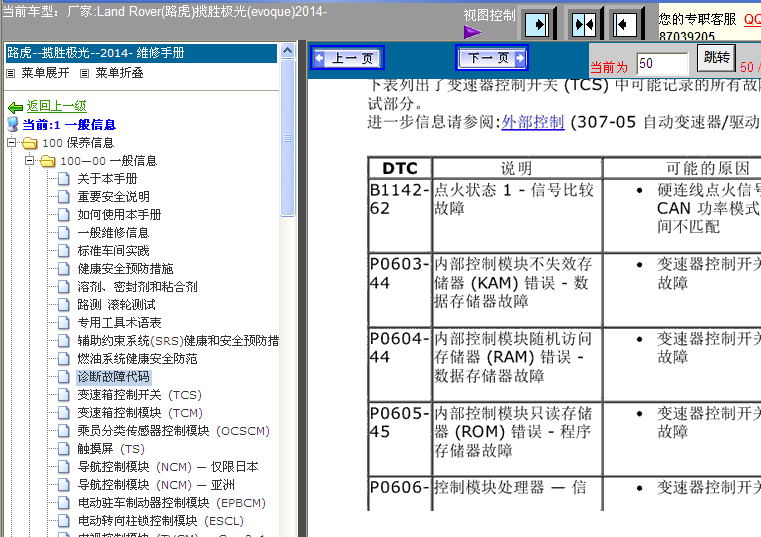 14年揽胜极光故障码