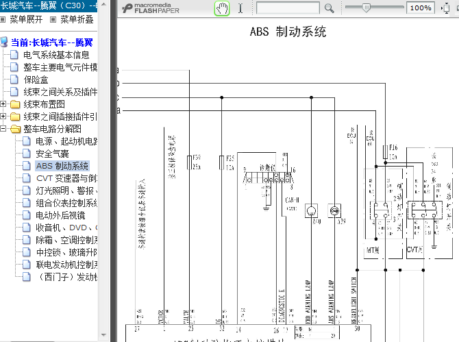 10年长城腾翼C30 ABS电路