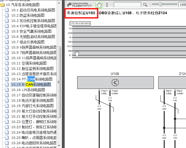 12年北汽绅宝D系列 CAN电路