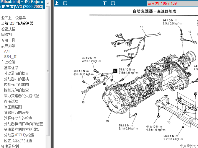03年三菱帕杰罗V73 自动变速箱分解图