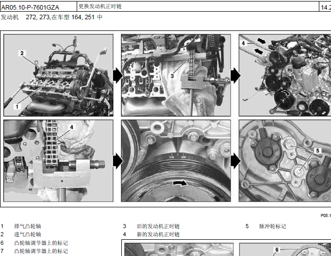 06年奔驰ML350 发动机正时