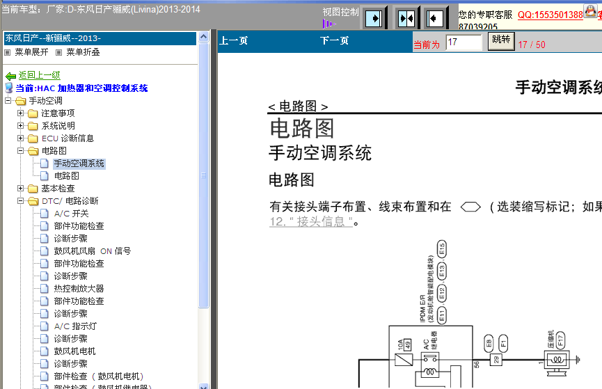 13年骊威手动空调电路图