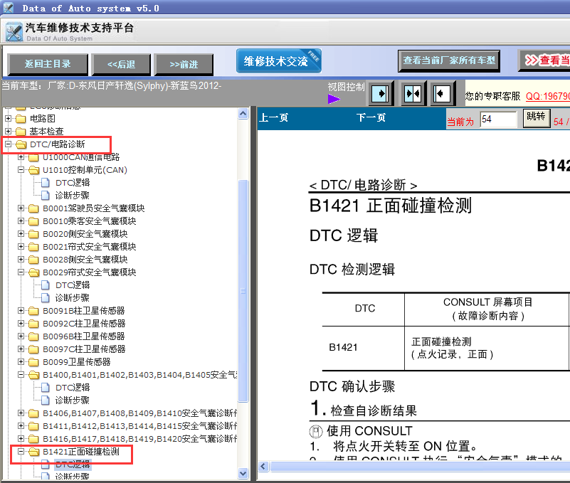 12年轩逸B1421故障含义