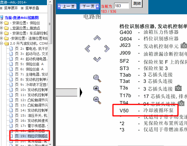 13年奥迪A6 冷却液循环泵电路