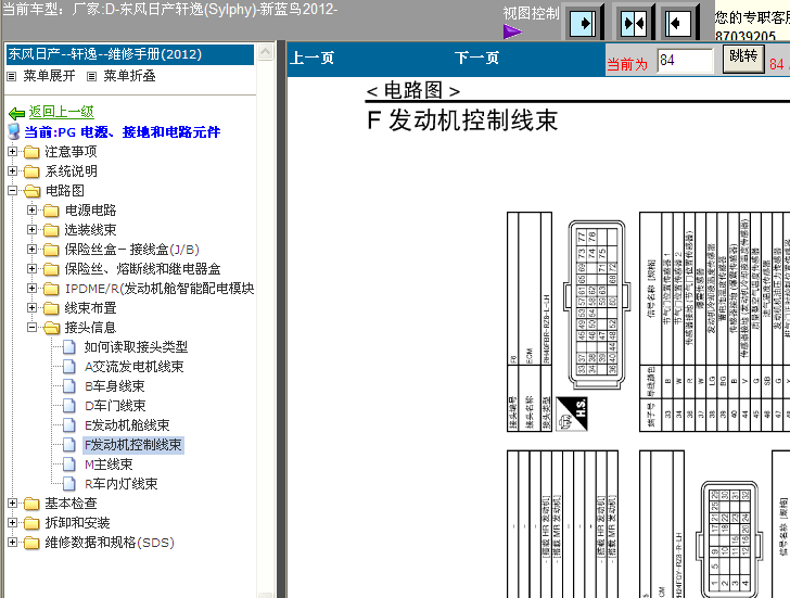 12年轩逸发动机端子图