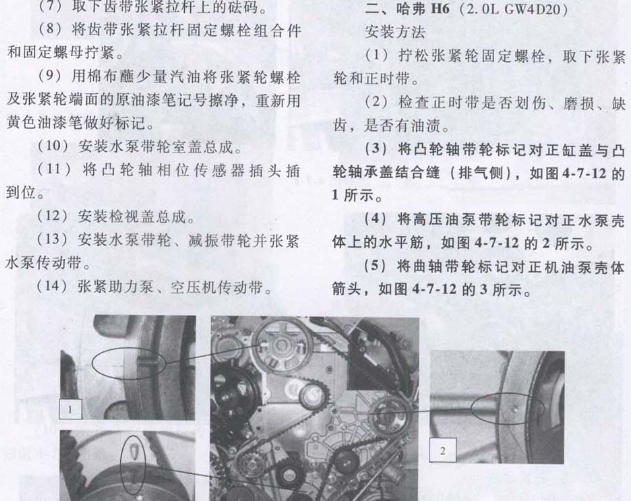 GW4D20发动机正时