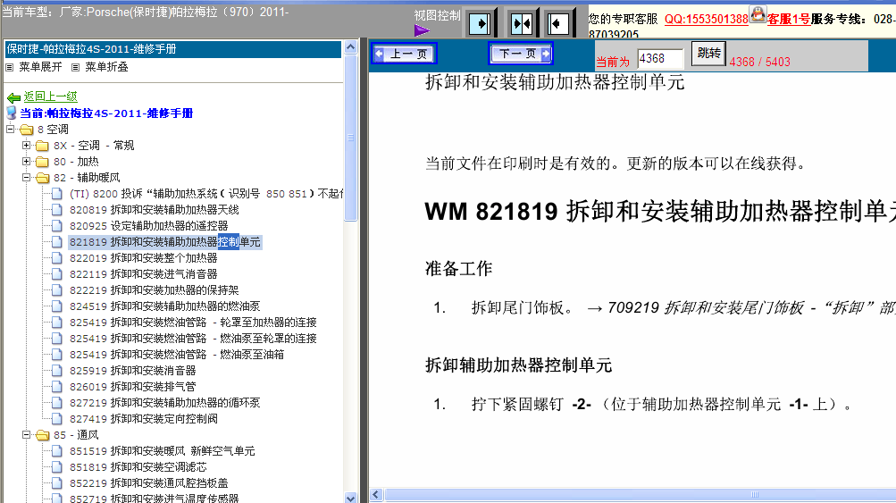 2011年帕拉梅拉空调拆装