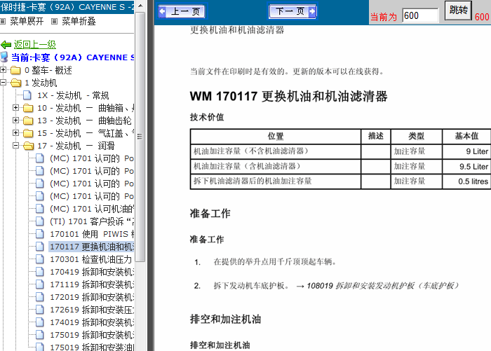 卡宴机油加注量