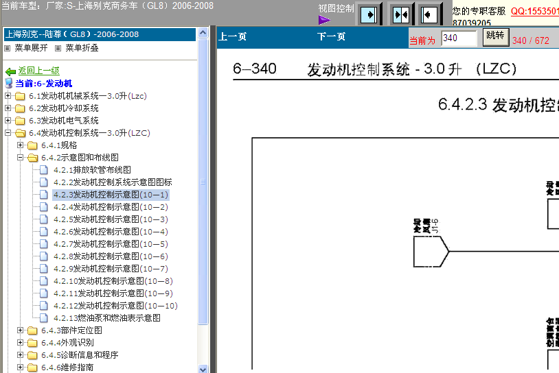 06-08年GL8发动机电路图