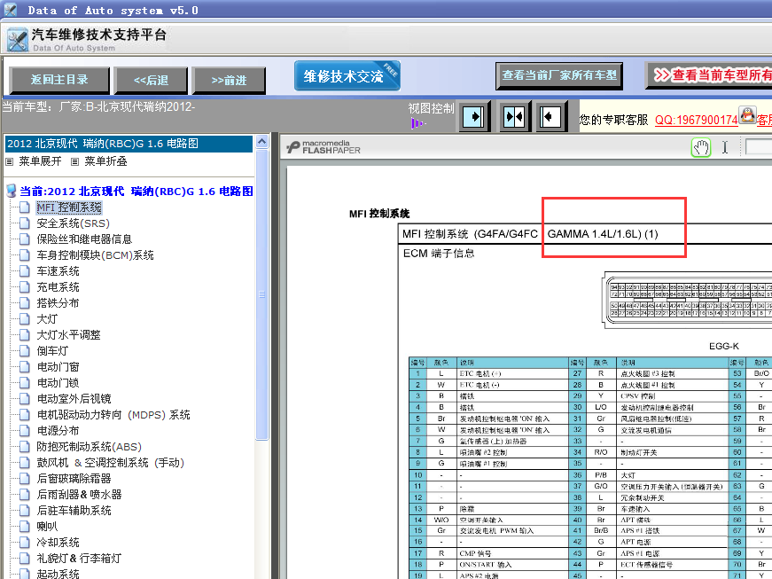 12年瑞纳线路图