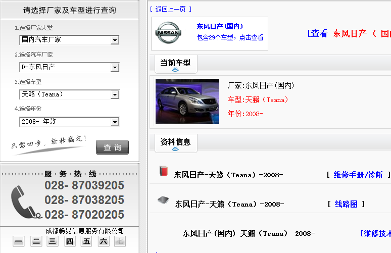 08年日产天籁 维修手册