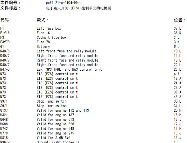 2004年奔驰S350点火锁头电路图