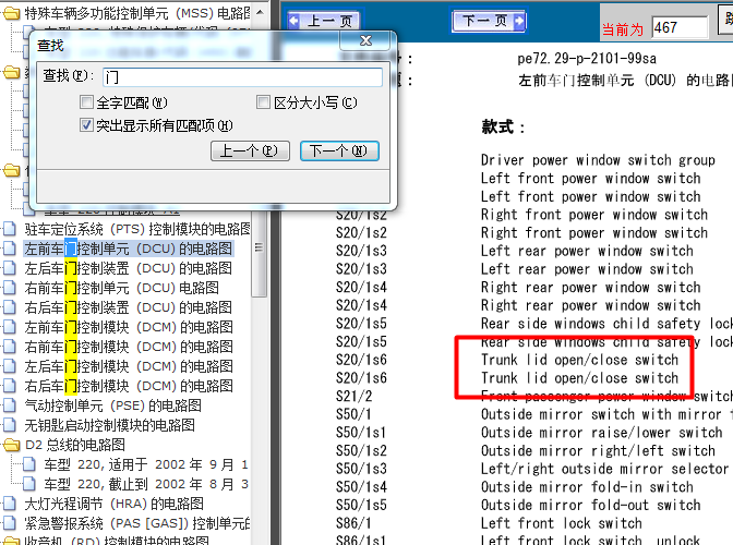 01年奔驰S600 行李箱相关电路