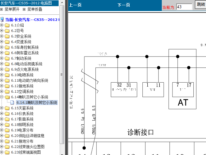 12年长安CS35 诊断电路