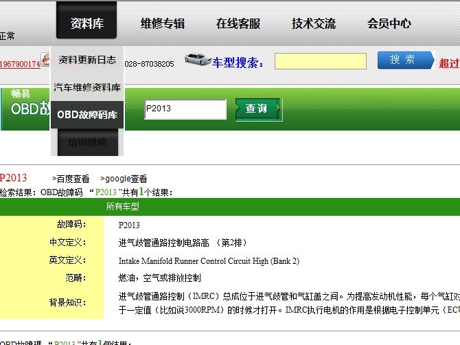 P2013故障码含义