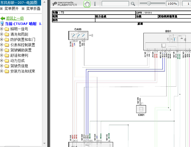09年标致207 发动机转速信息电路