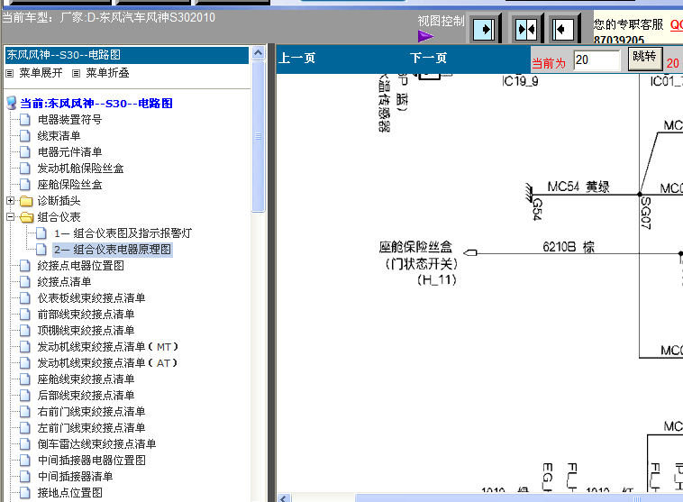 风神S30组合仪表电路图
