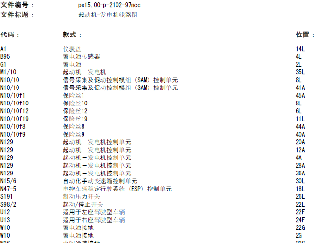 12年奔驰smart 起动电路
