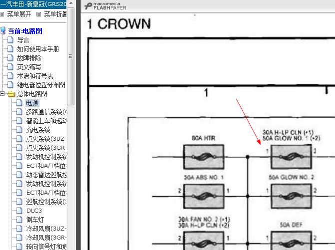 10年丰田皇冠 电源电路