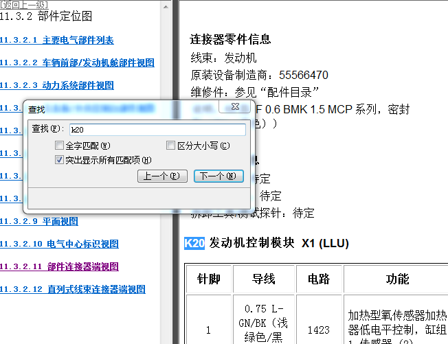 别克君威 LLU发动机针脚资料