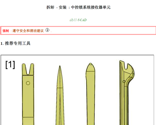 雪铁龙世嘉 中控防盗相关维修资料