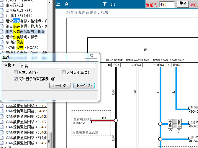 13年吉利帝豪EC7 仪表电路