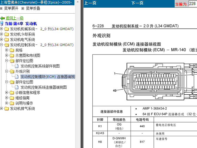 06年雪佛兰景程 发动机ECM端子图