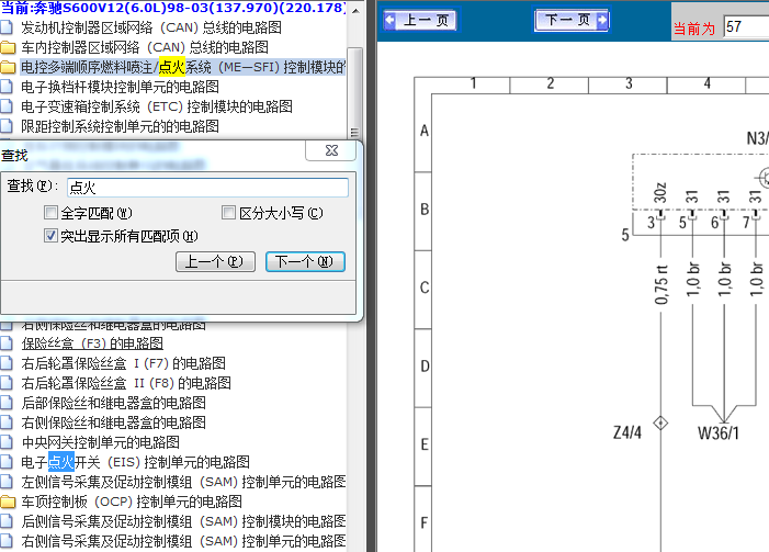 98年奔驰S600 点火电路