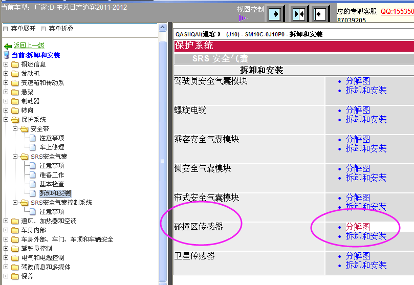 2011-2012年逍客安全气囊拆装