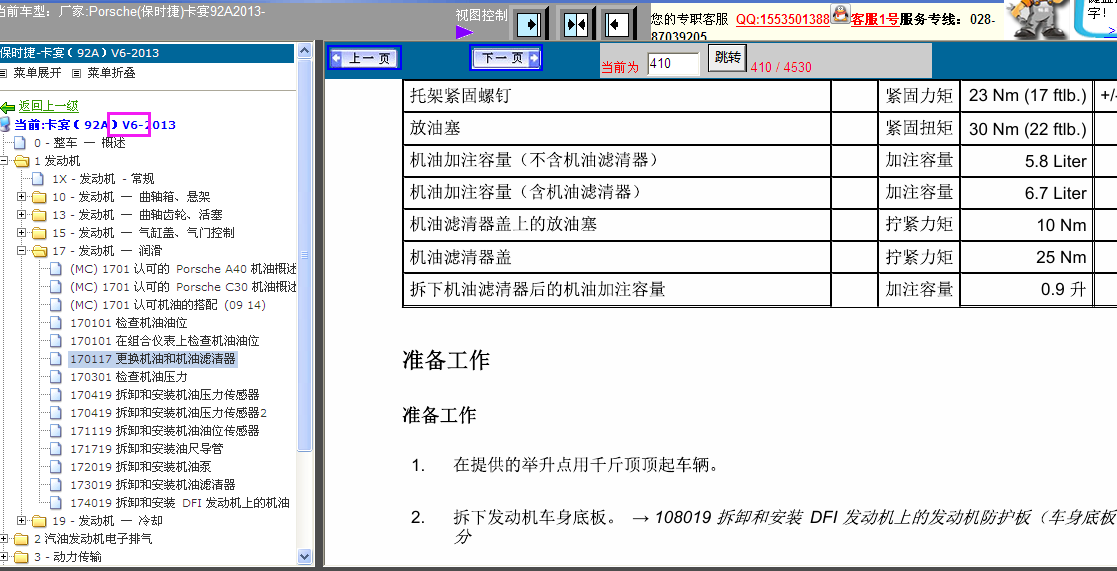 13年卡宴V6发动机机油加注量
