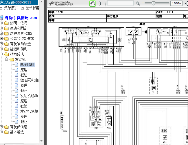 11年标致308 发动机电路