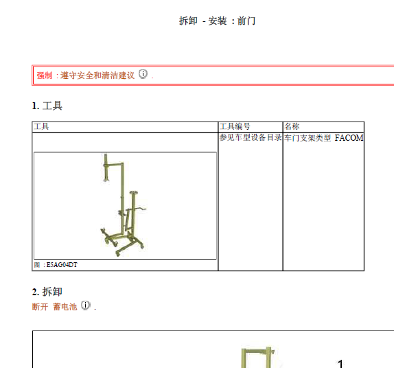 C5前门拆装