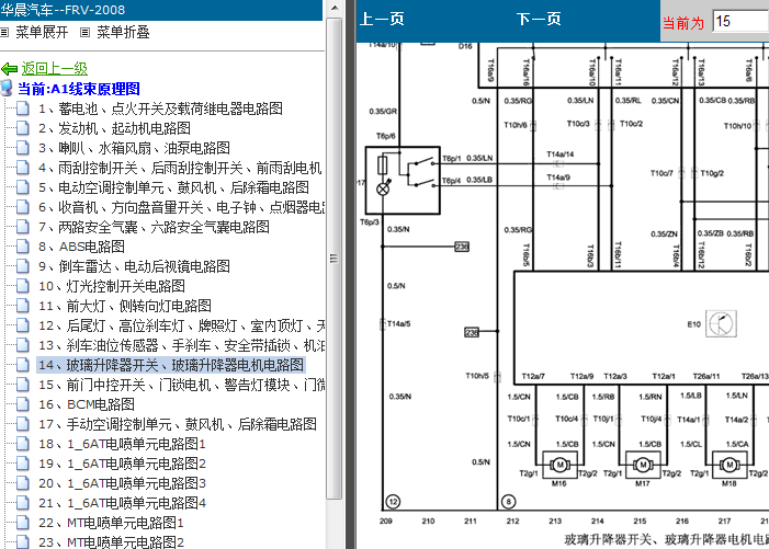 08年华晨骏捷 玻璃升降器电路