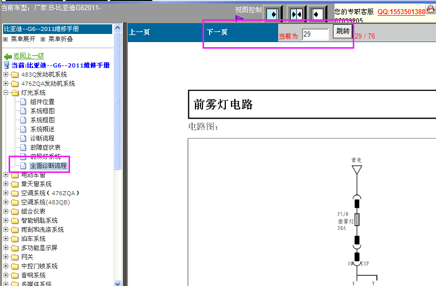 2011年比亚迪G6前雾灯电路图