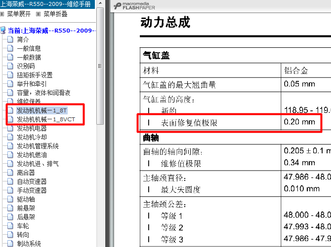 09年上汽荣威550 18K4G发动机缸盖修复数据