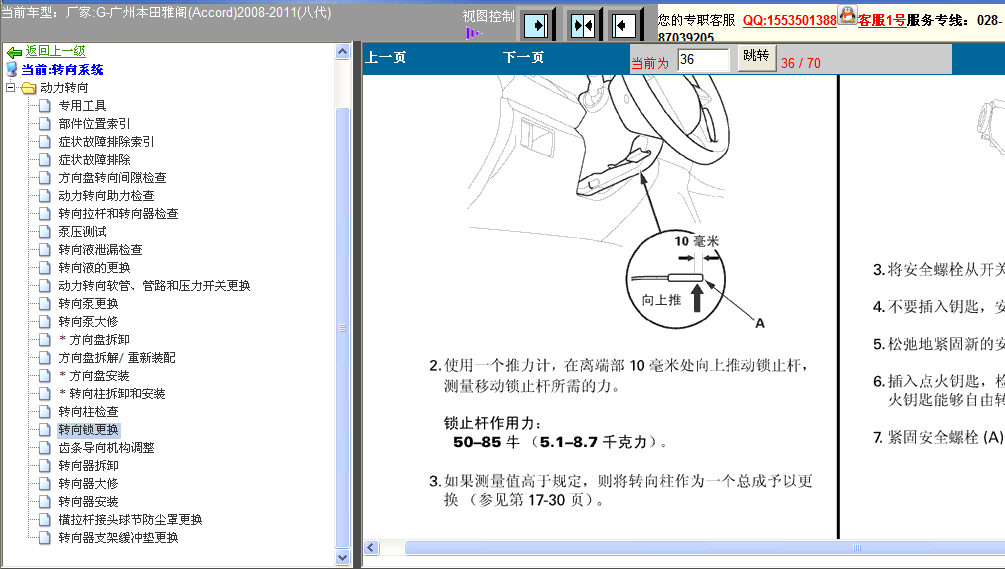 八代雅阁转向锁拆装