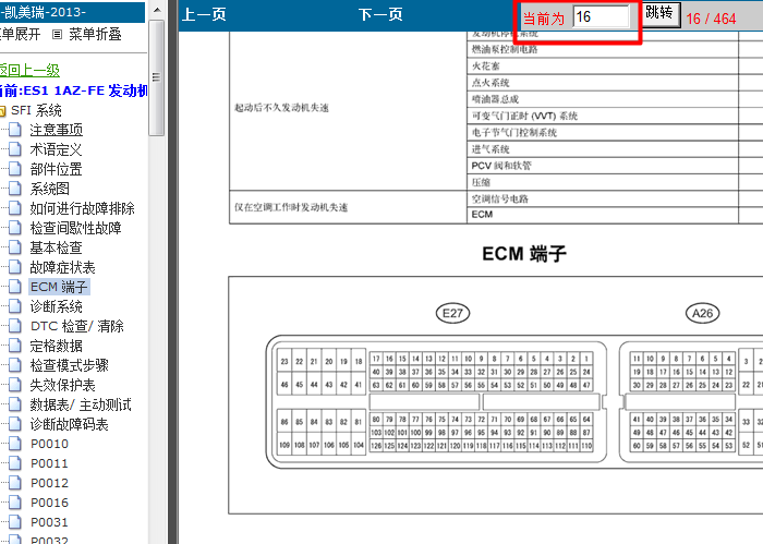 丰田凯美瑞 1AZ发动机端子资料