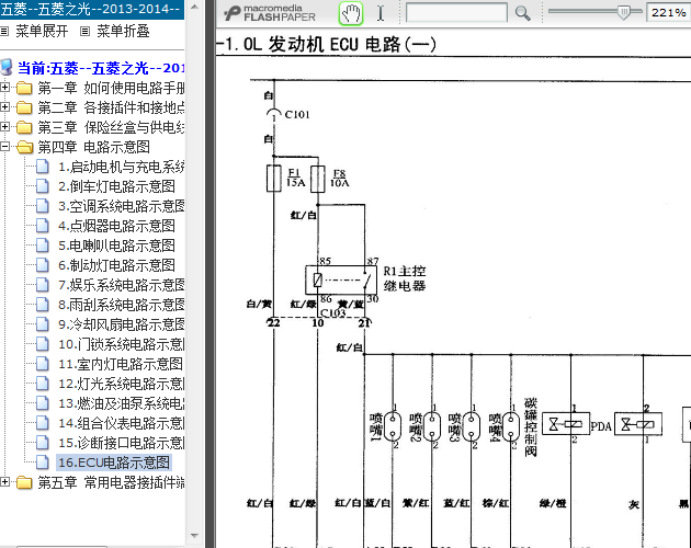 13年通用五菱之光 1.0发动机ECU电路