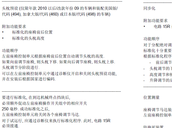 13年奔驰S300 电动座椅调节相关资料