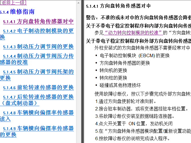 14年别克英朗 方向盘转角传感器对中