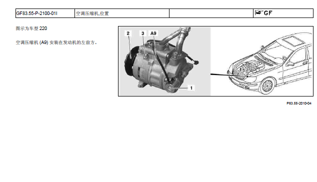 S350空调安装位置