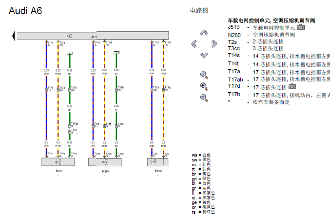 14年A6空调电路图