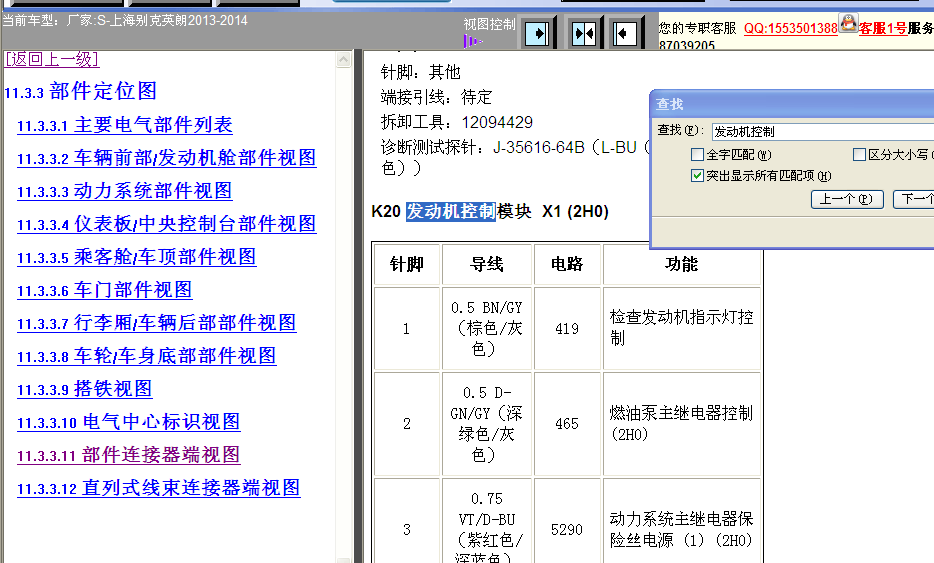 英朗2HO发动机端子图