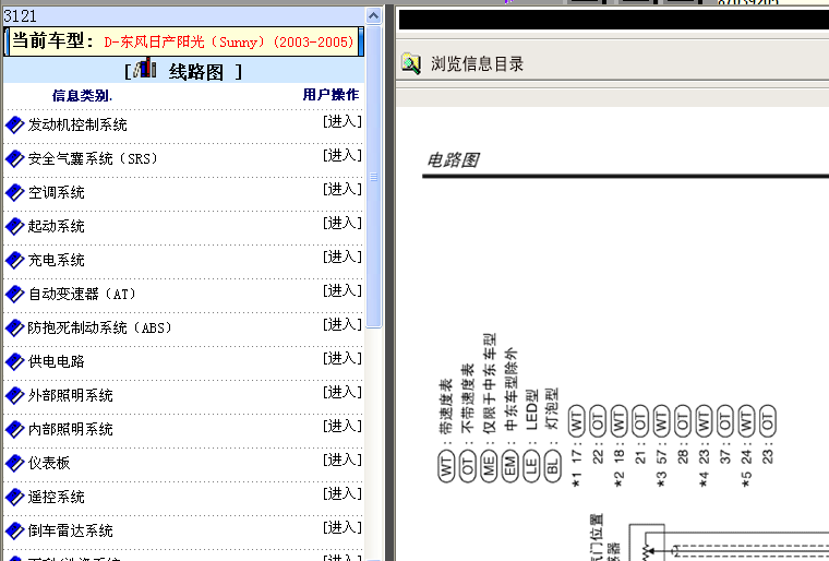 05年阳光变速箱电路图