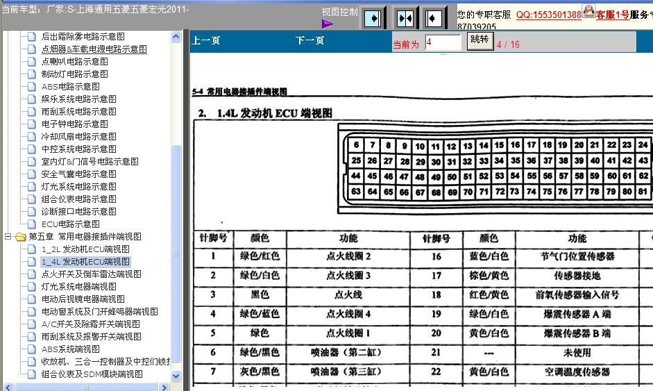 五菱宏光发动机端子图