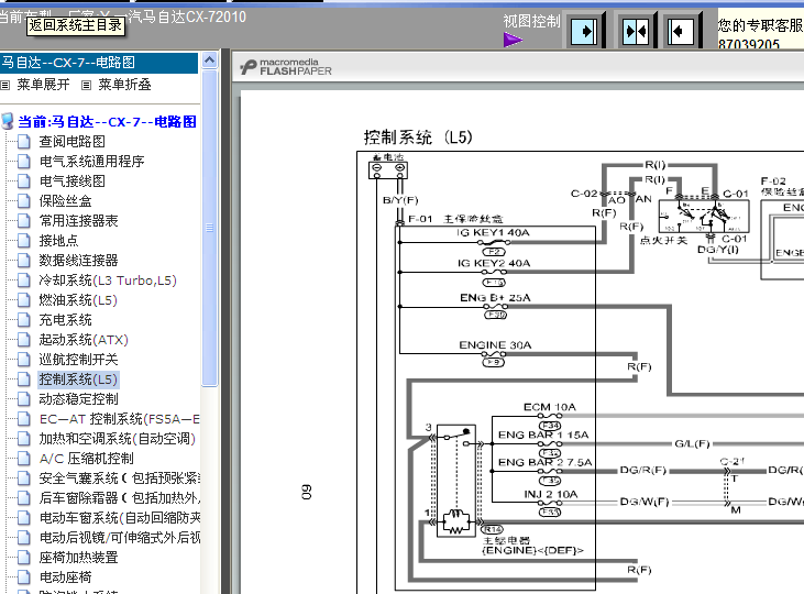 2010年CX-7发动机电路图