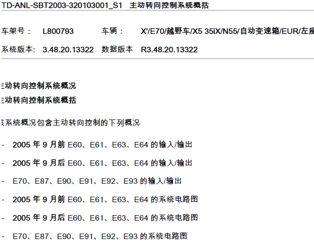 11年宝马X5 动力转向相关资料