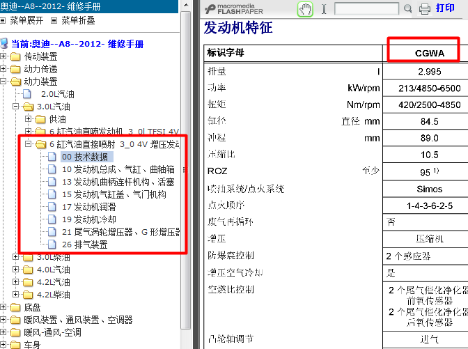 奥迪A8 CGW发动机维修资料
