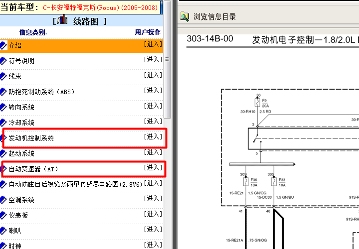 08年福特福克斯 发动机电路